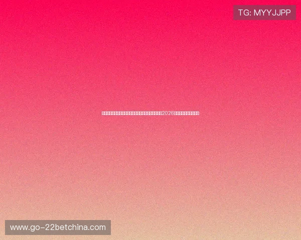 财神娱乐官网为足球迷提供最新世界杯投注指南，畅享2026年世界杯精彩赛事体验